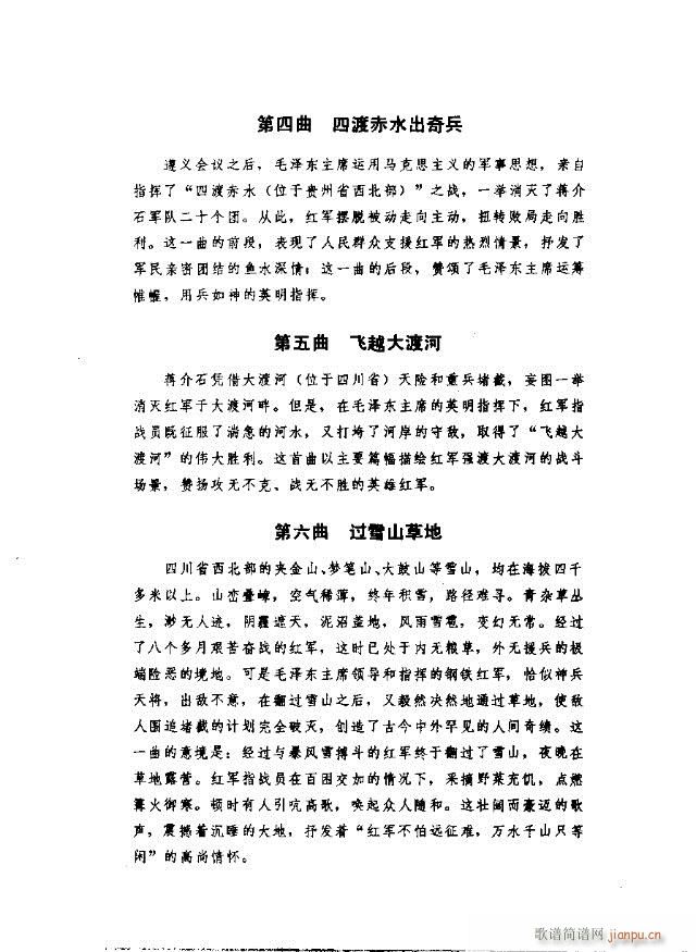 长征组歌总谱(总谱)3