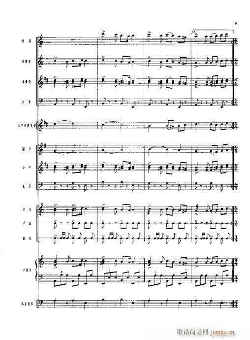 （管乐小合奏）(总谱)9