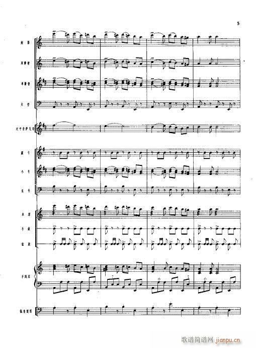 （管乐小合奏）(总谱)5