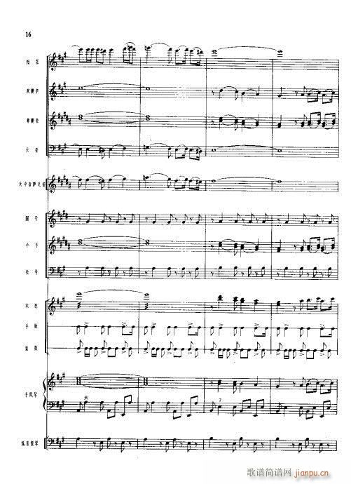 （管乐小合奏）(总谱)16