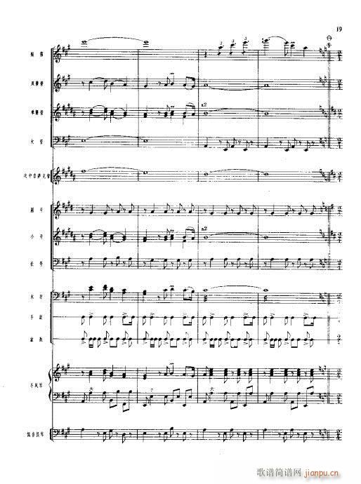 （管乐小合奏）(总谱)19