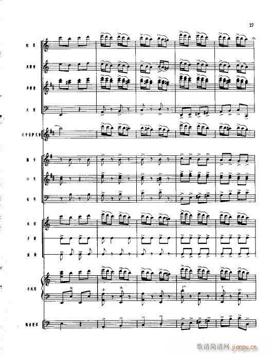 （管乐小合奏）(总谱)27