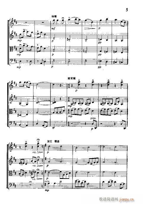 弦乐四重奏?总谱(总谱)5