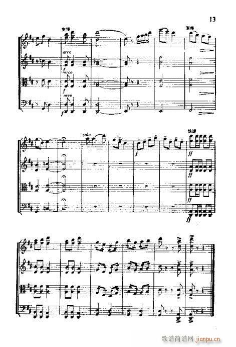 弦乐四重奏?总谱(总谱)13