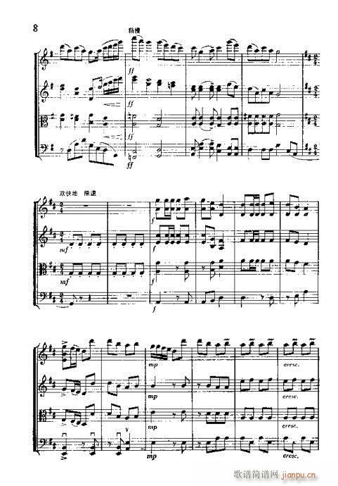 弦乐四重奏?总谱(总谱)8