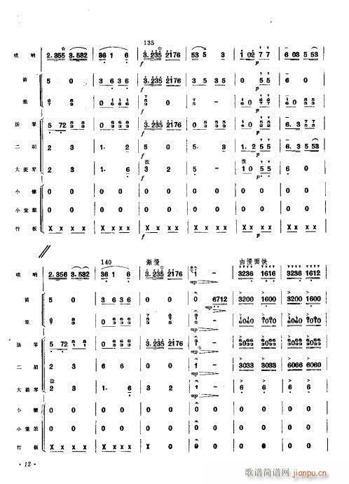 （唢呐独奏曲）??（民族管弦乐队伴奏）(总谱)14