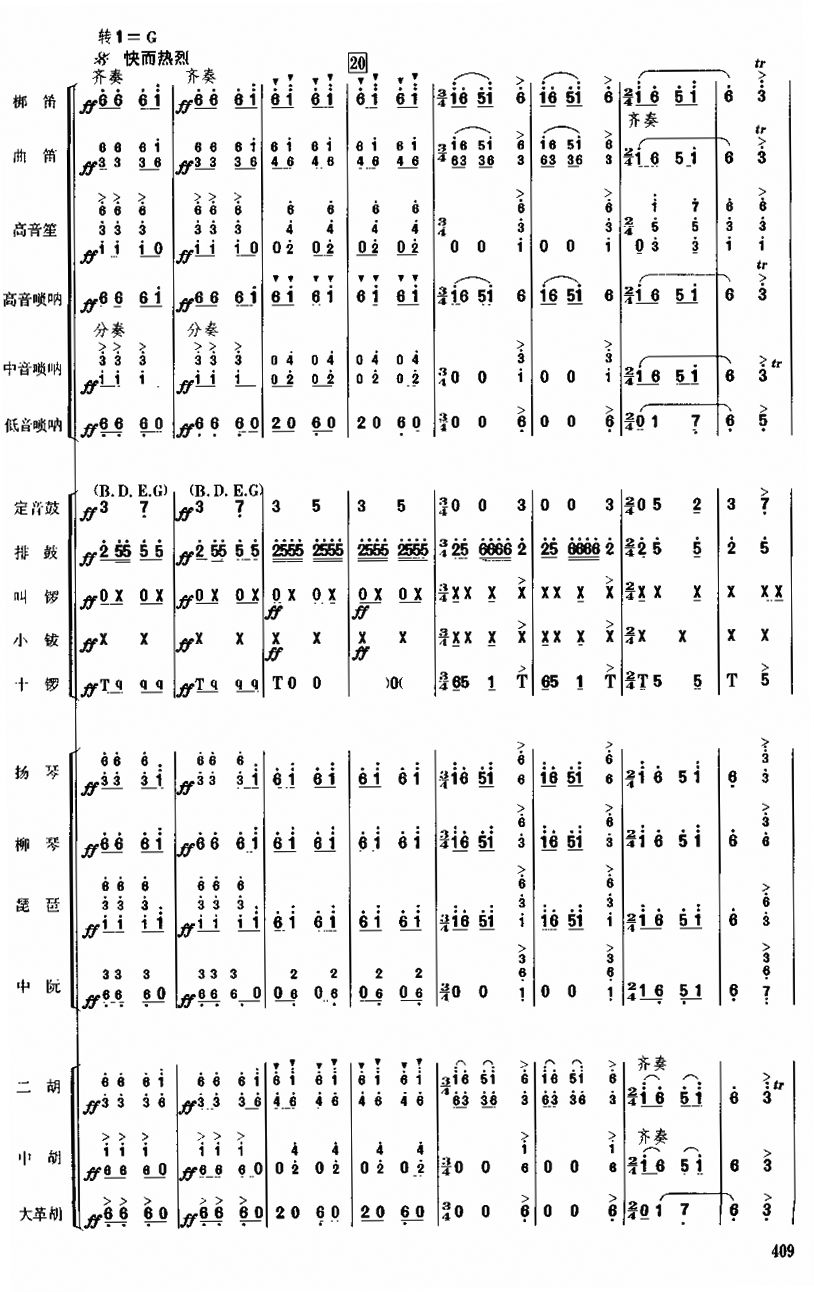 龙腾虎跃3(总谱)1