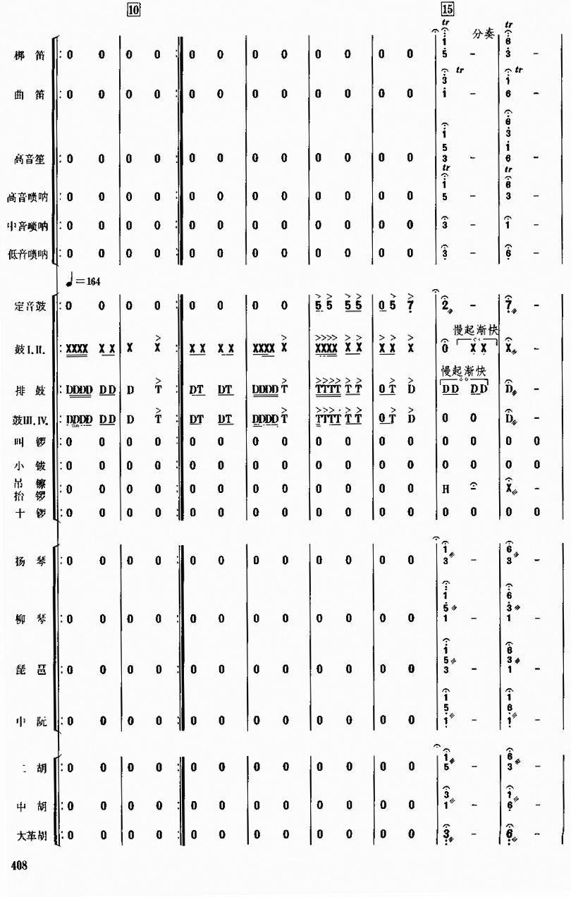 龙腾虎跃2(总谱)1