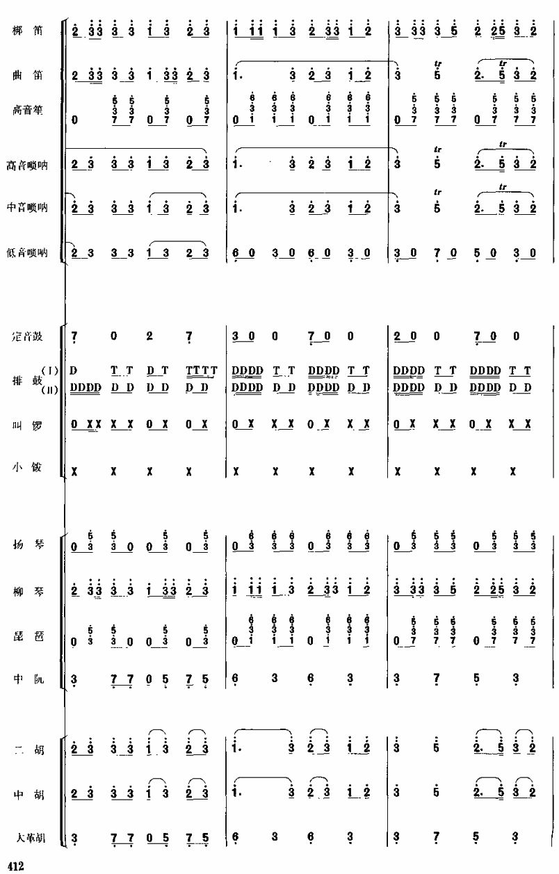 龙腾虎跃6(总谱)1