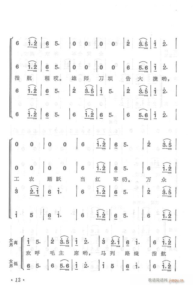 红军不怕远征难  正版总谱 目录1-30(总谱)12