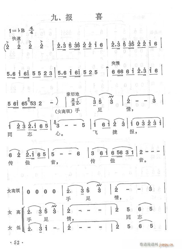红军不怕远征难  正版总谱31-65(总谱)26