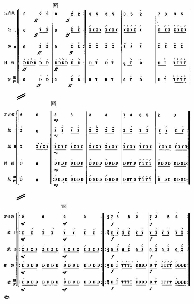 龙腾虎跃18(总谱)1