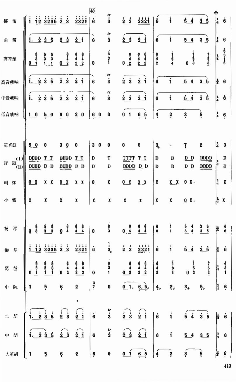 龙腾虎跃7(总谱)1