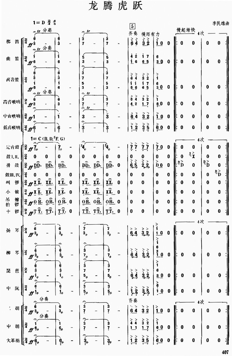 龙腾虎跃1(总谱)1