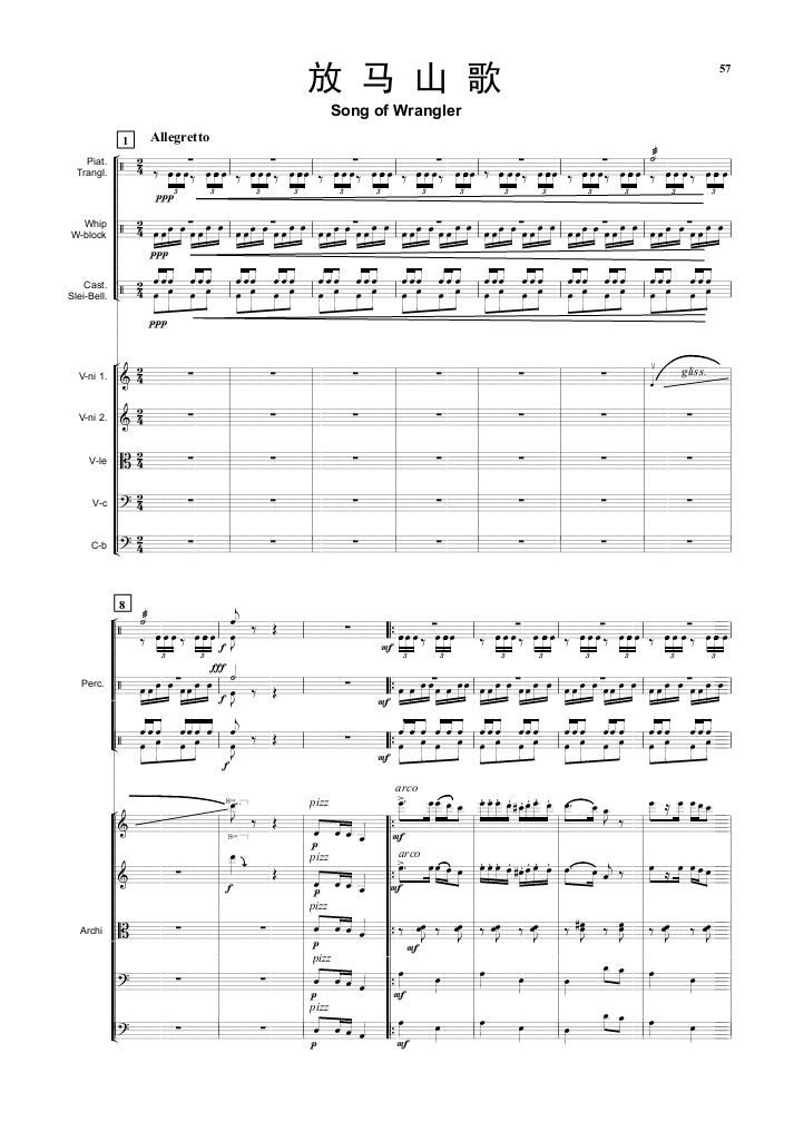 放马山歌1(总谱)1