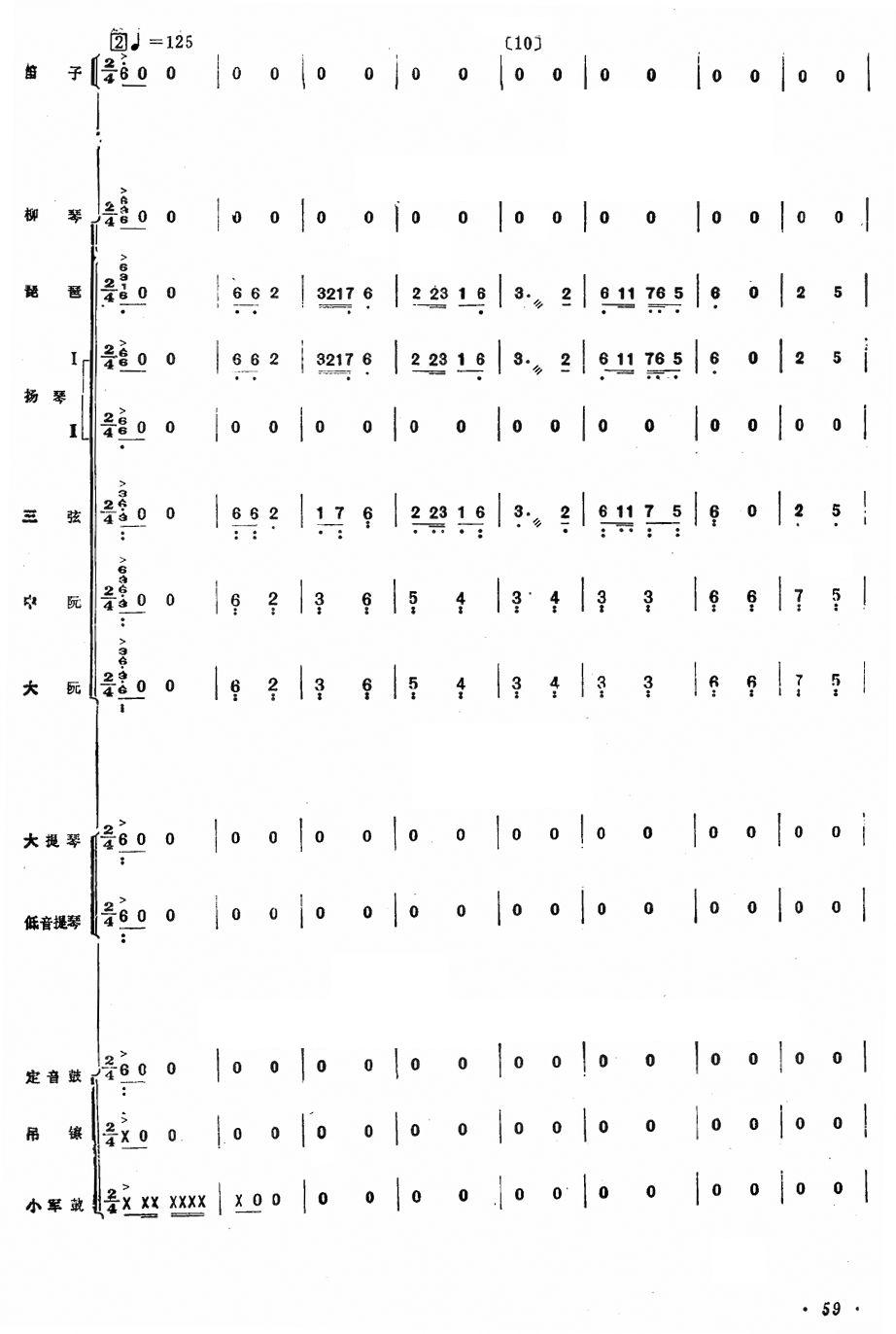 红色娘子军2(总谱)1