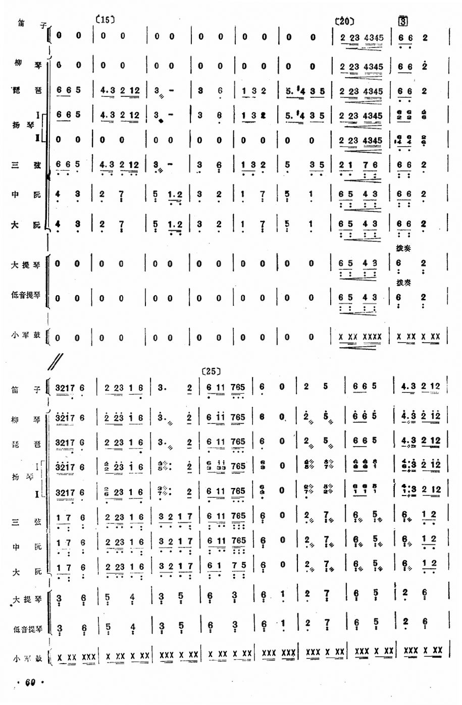 红色娘子军3(总谱)1