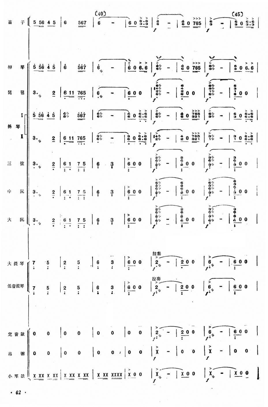 红色娘子军5(总谱)1