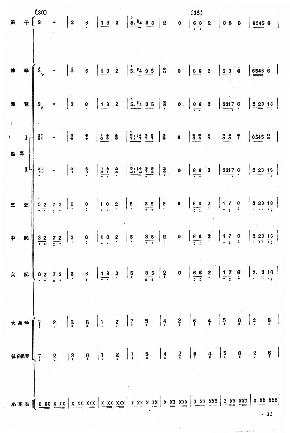 红色娘子军4(总谱)1