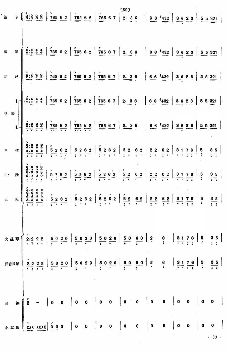 红色娘子军6(总谱)1
