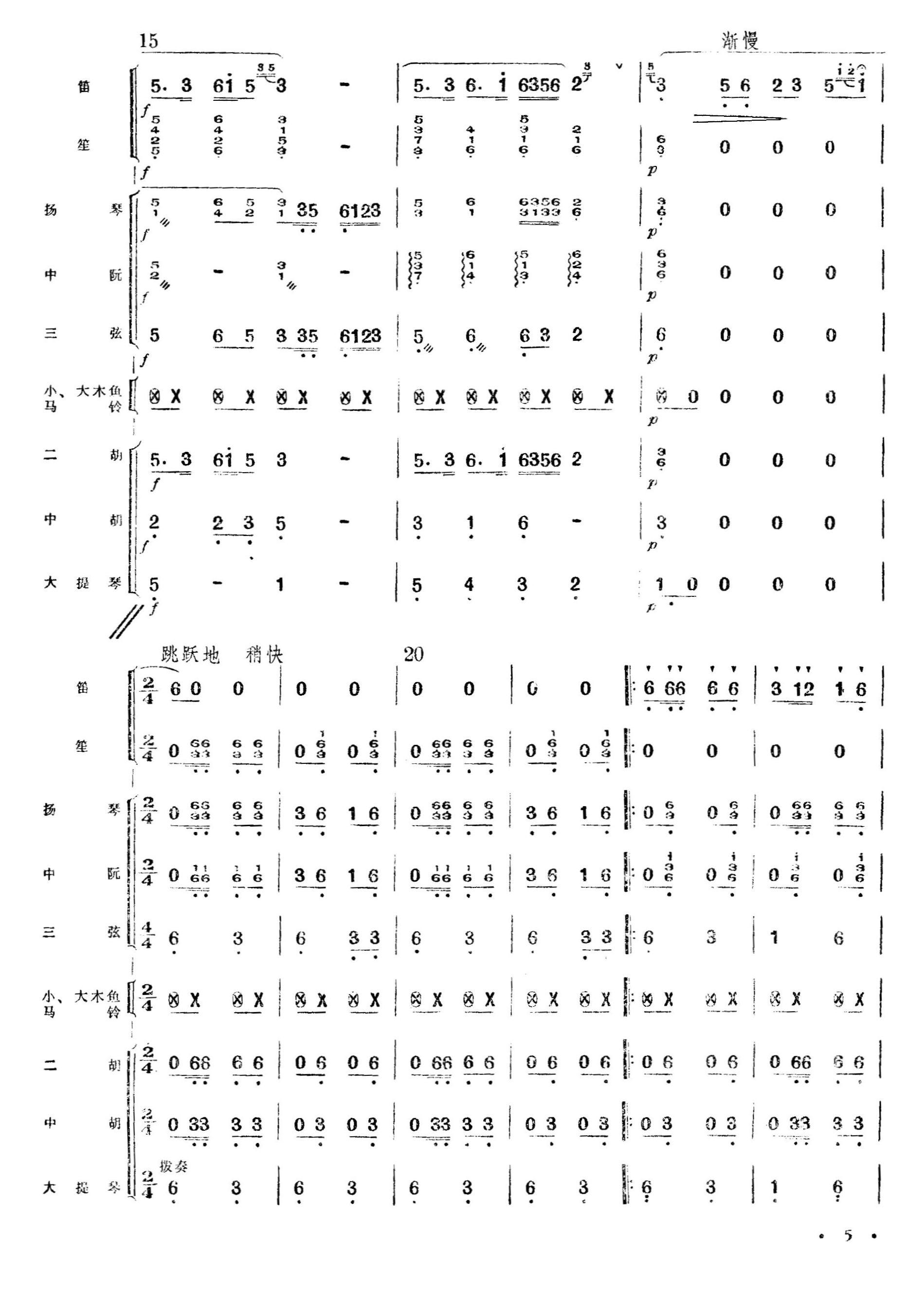 牧民新歌总谱05(总谱)1