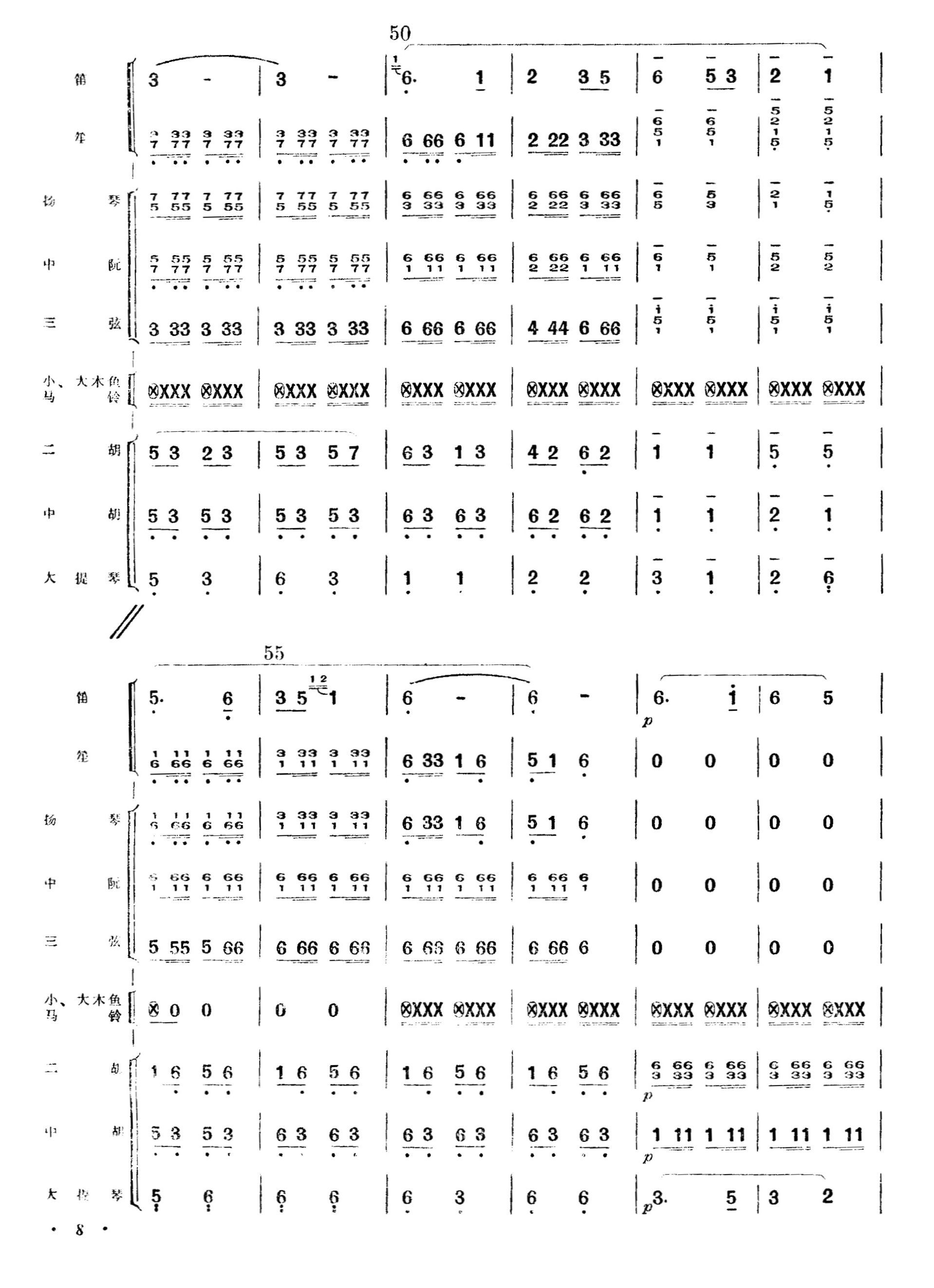 牧民新歌总谱08(总谱)1