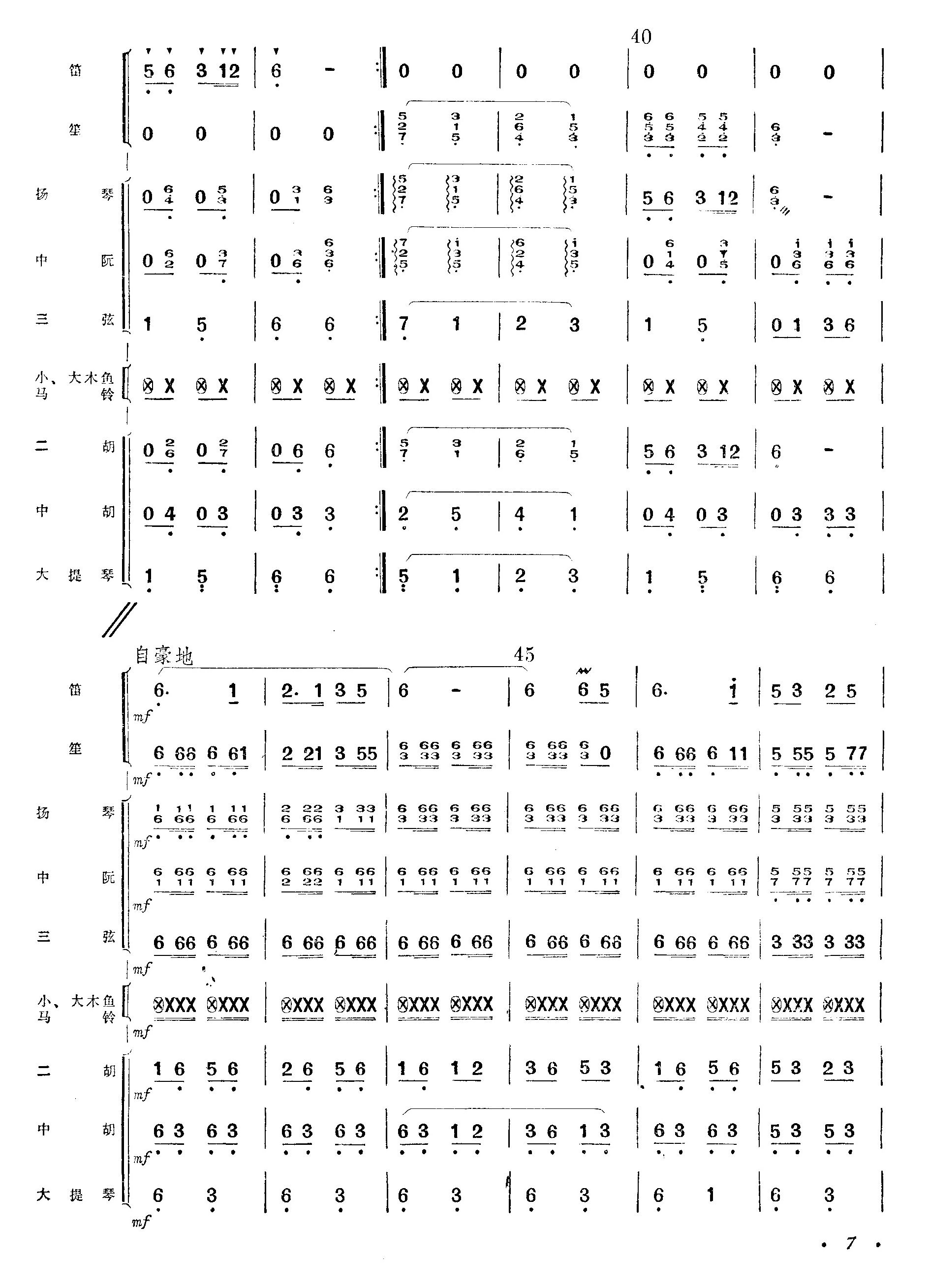 牧民新歌总谱07(总谱)1