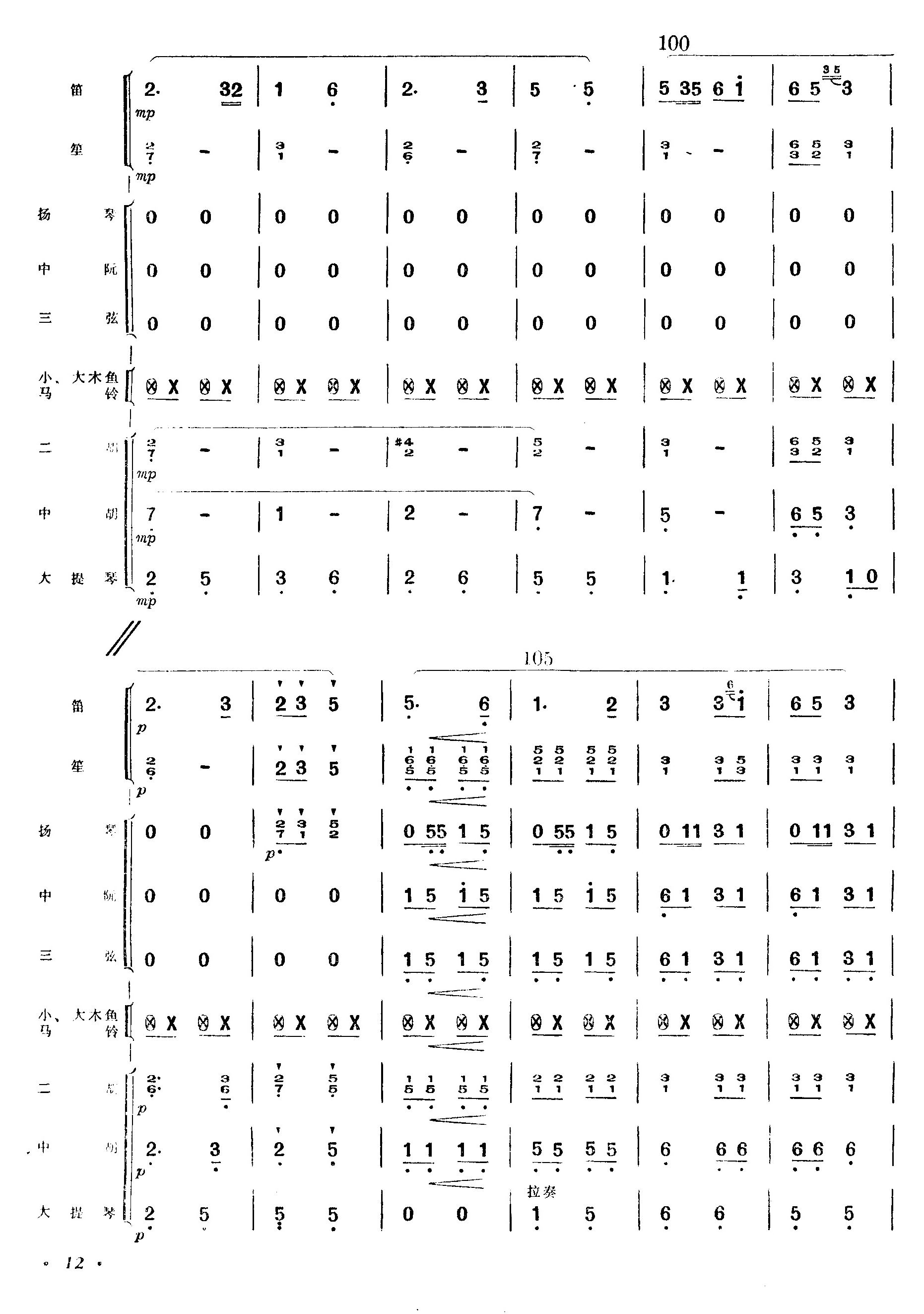 牧民新歌总谱12(总谱)1
