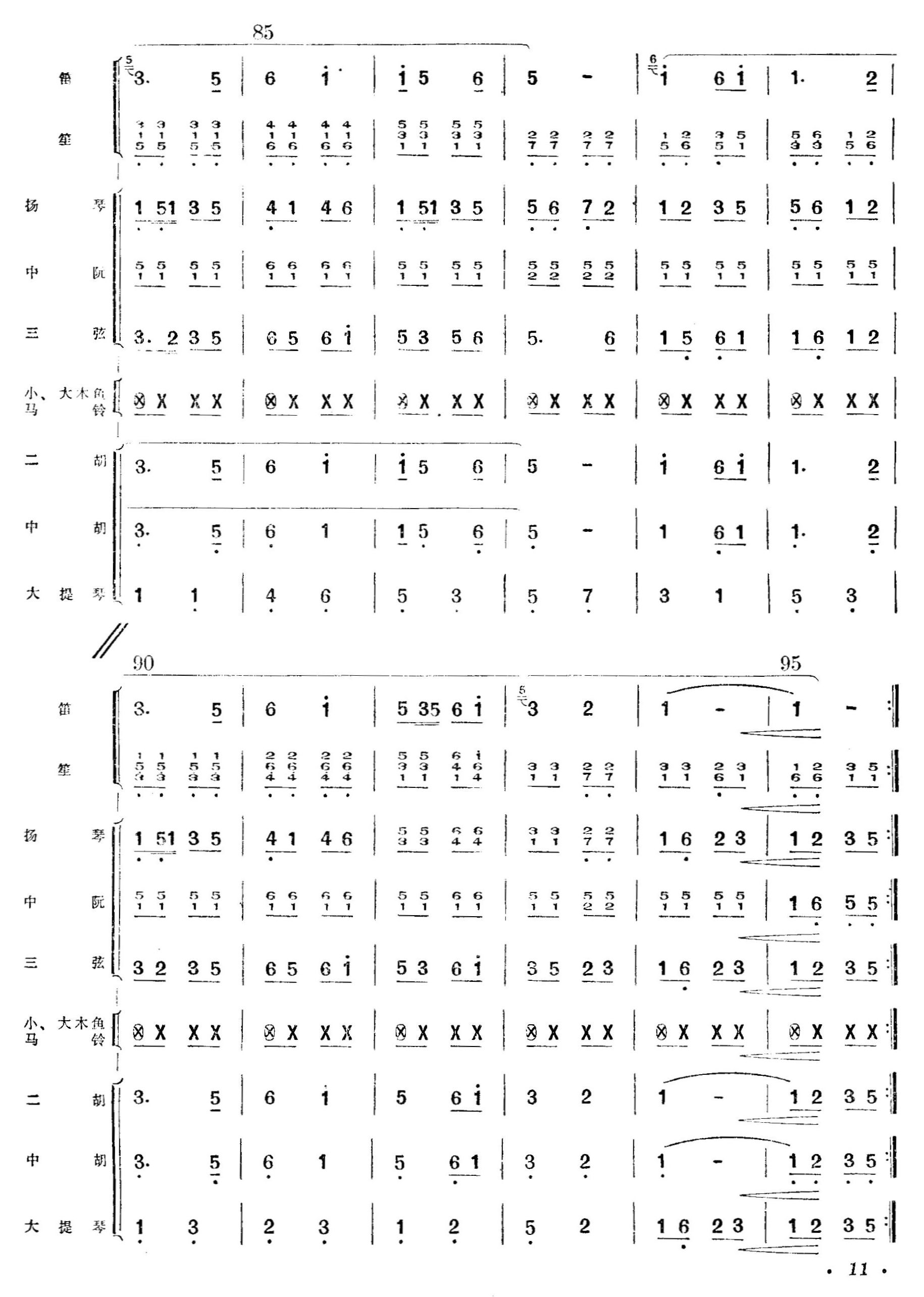 牧民新歌总谱11(总谱)1