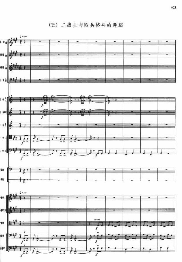格斗的舞蹈1(总谱)1