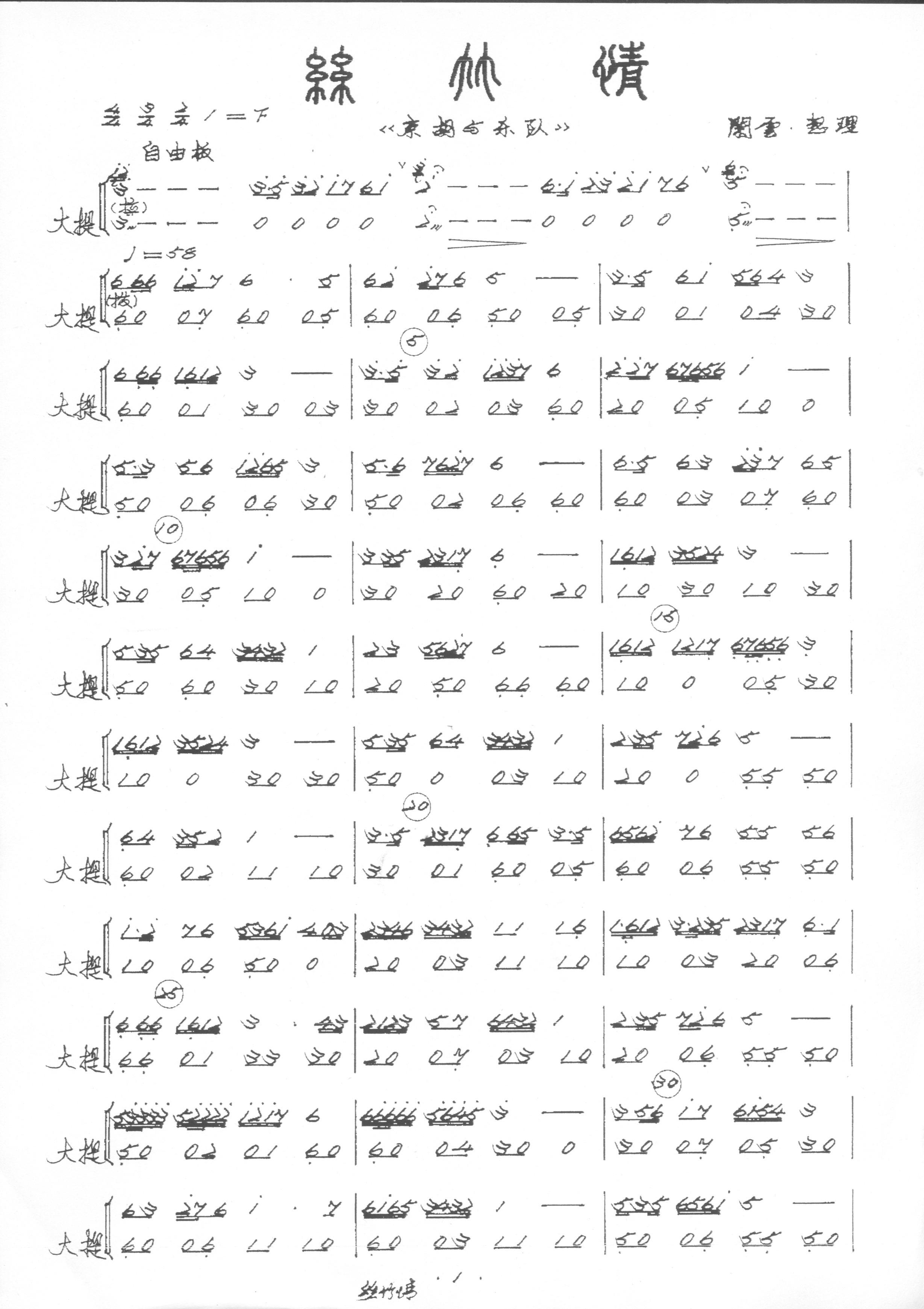 器乐合奏(四字歌谱)1