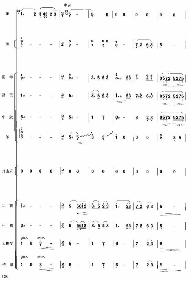 菱湖秋歌3(总谱)1