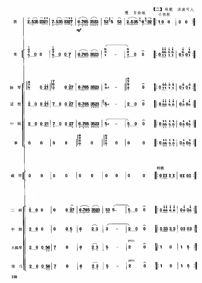 菱湖秋歌7(总谱)1