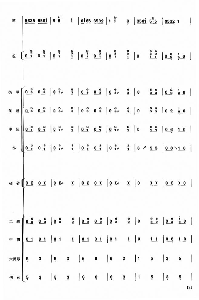 菱湖秋歌8(总谱)1