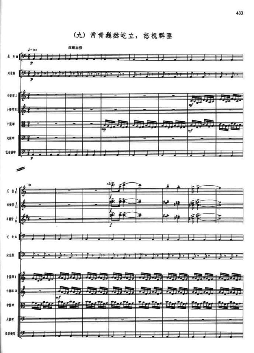 巍然屹立1(总谱)1