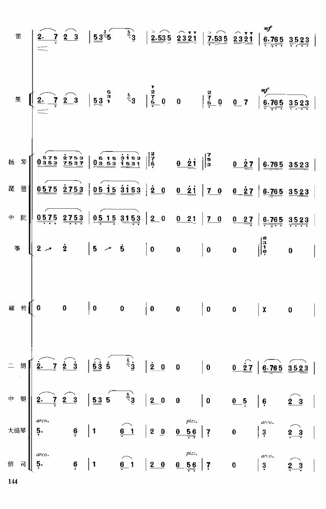 菱湖秋歌21(总谱)1