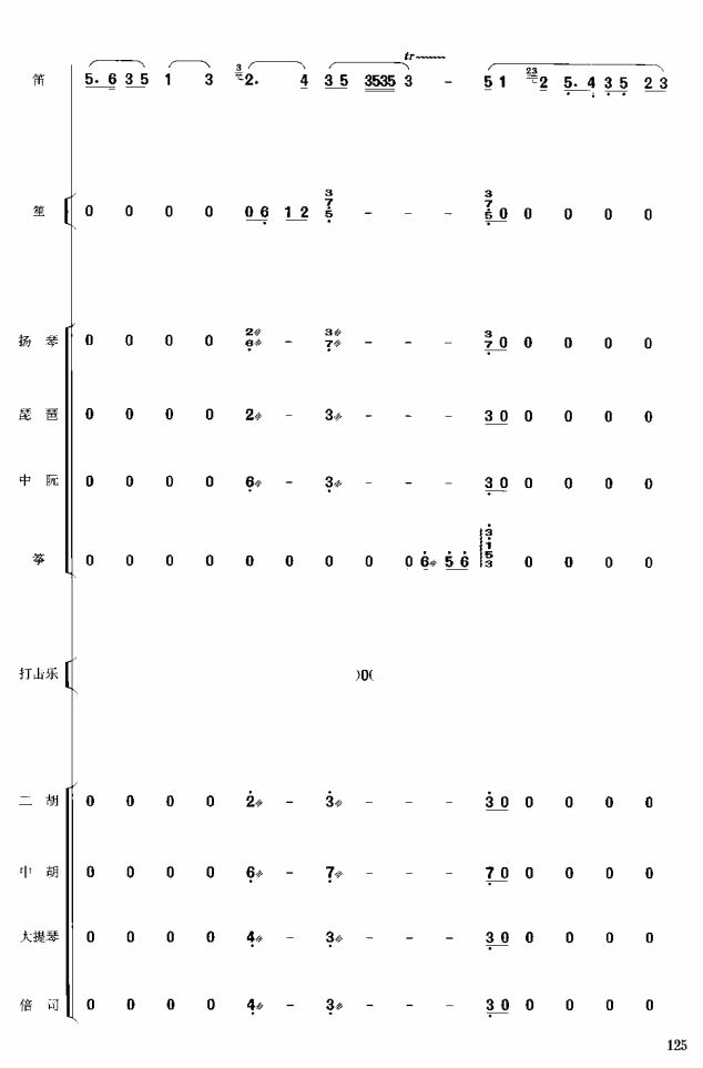 菱湖秋歌2(总谱)1