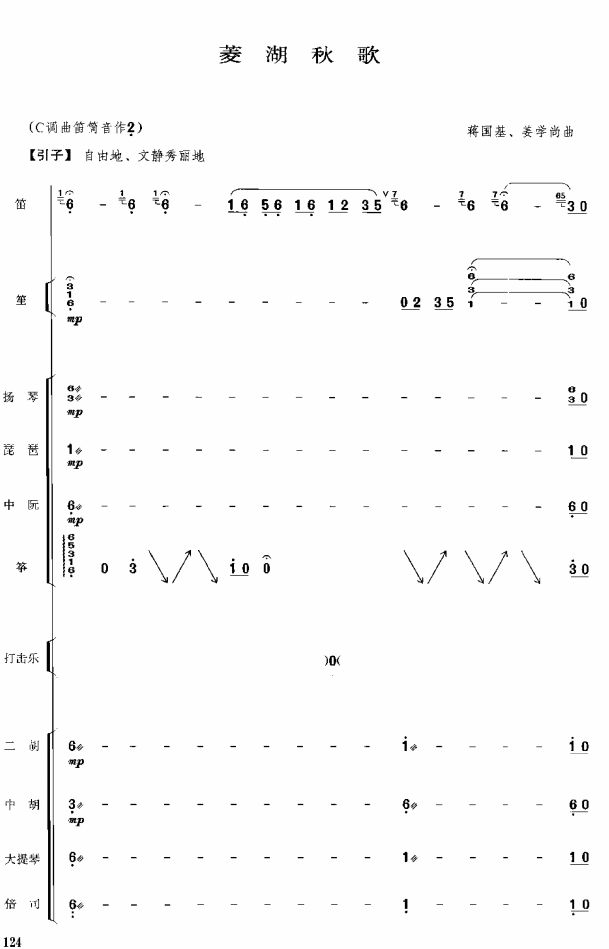 菱湖秋歌1(总谱)1