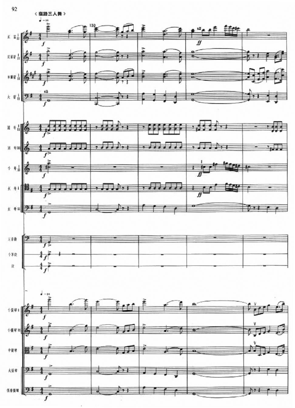 常青指路17(总谱)1