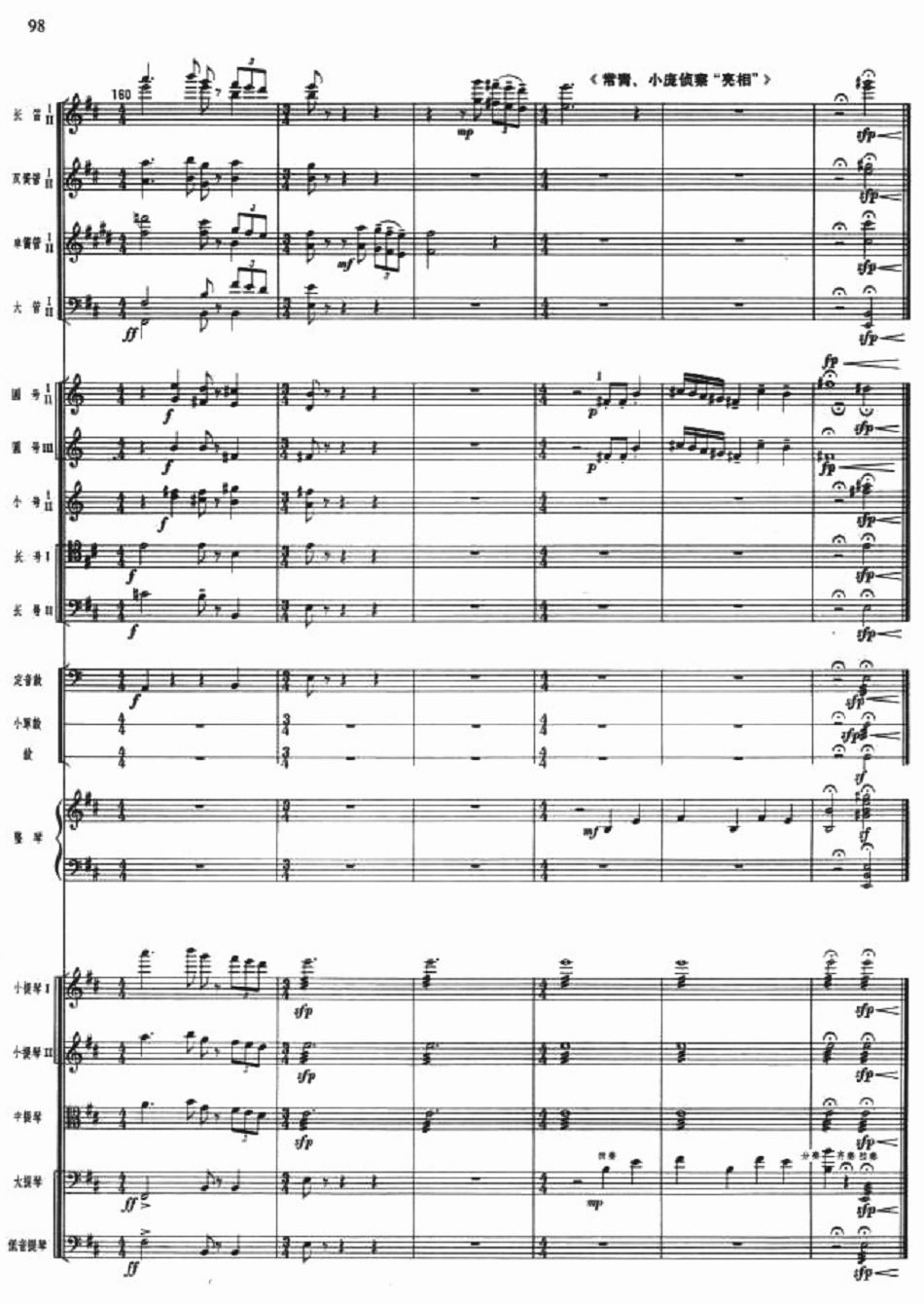 常青指路23(总谱)1