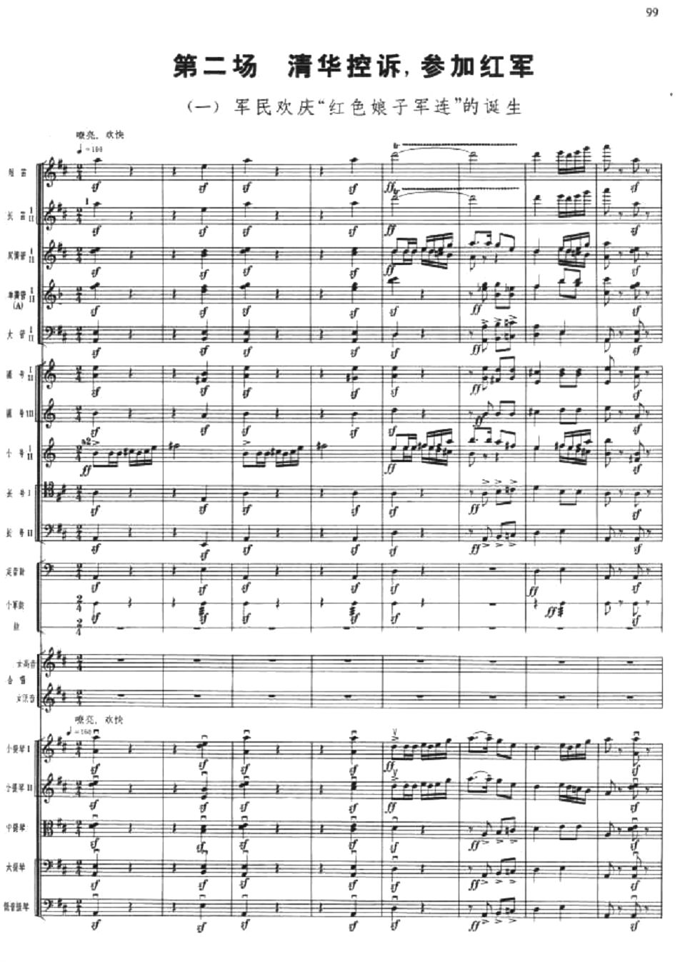 军民欢庆1(总谱)1