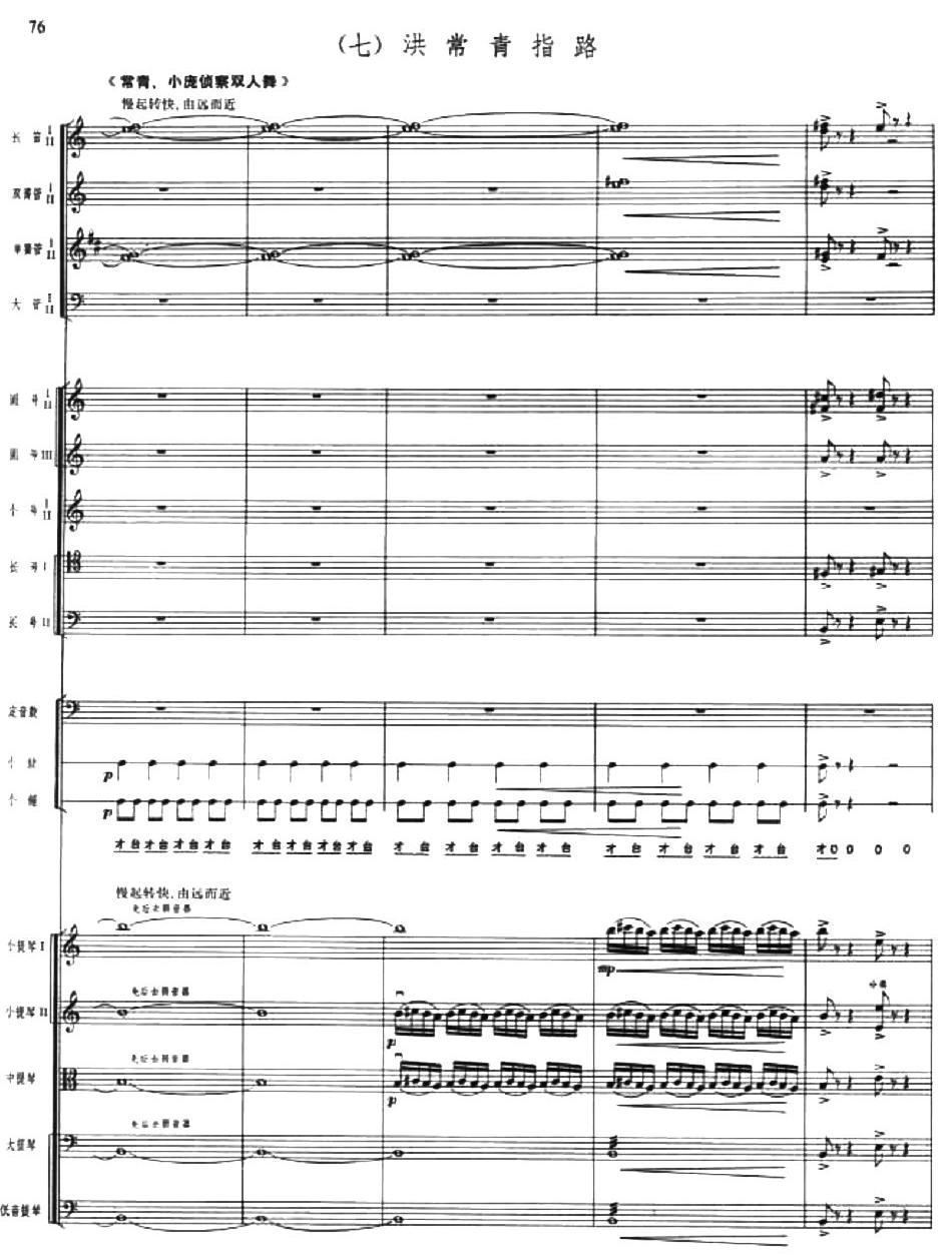 常青指路1(总谱)1