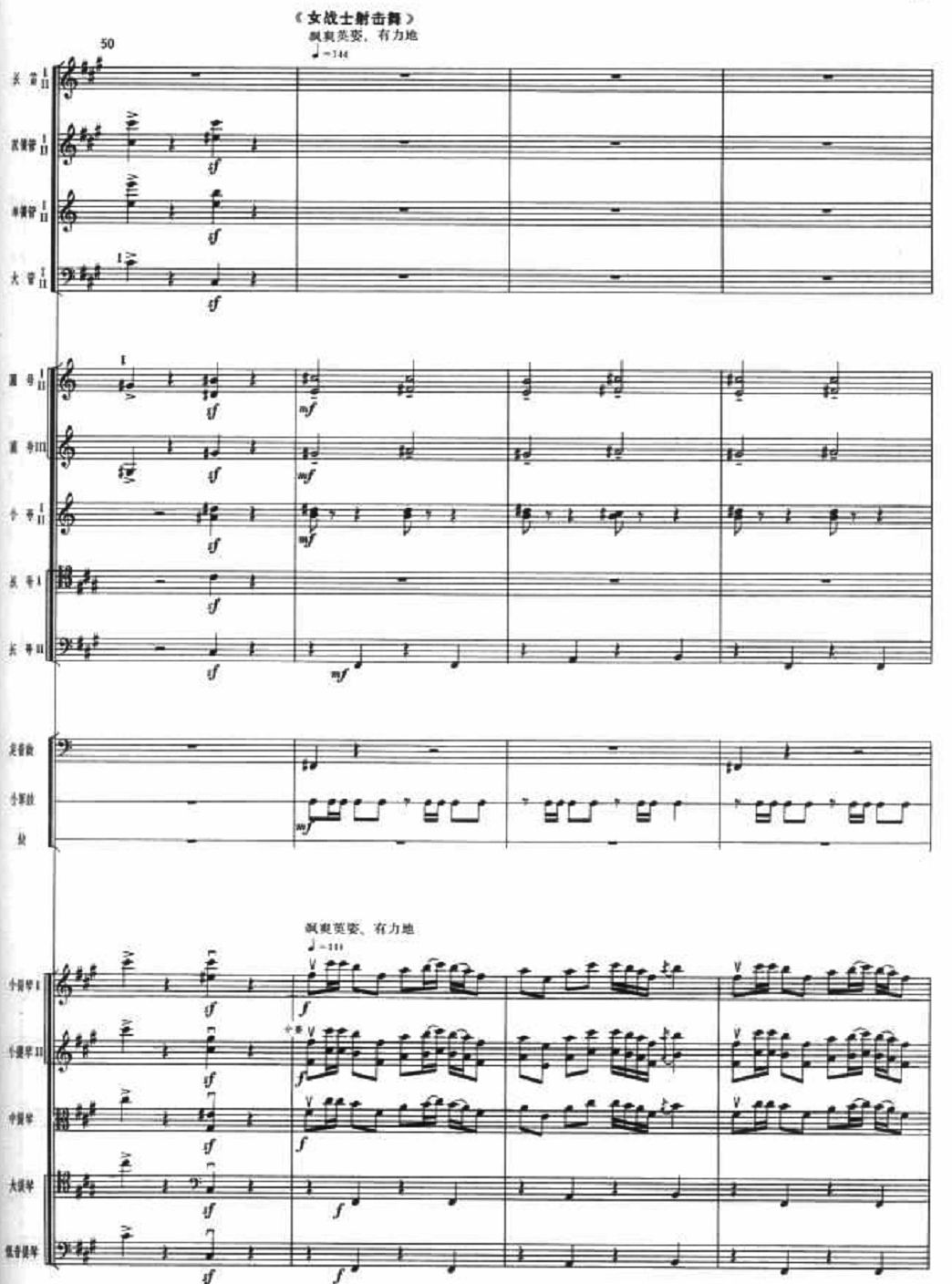 娘子军操练8(总谱)1