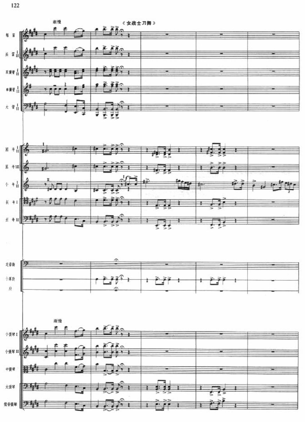 娘子军操练17(总谱)1
