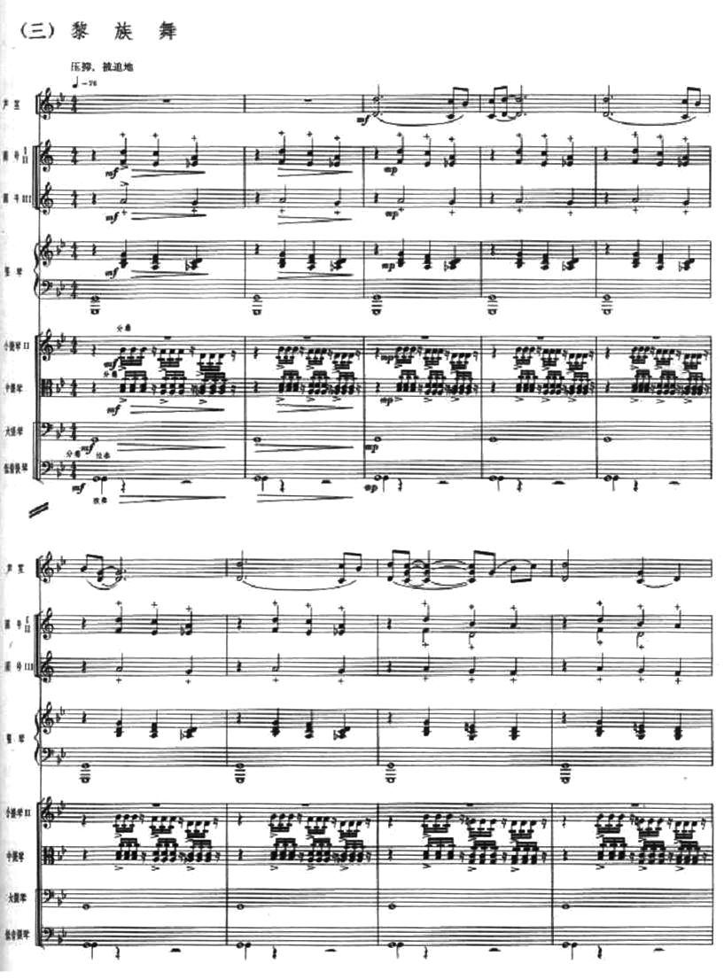黎族舞1(总谱)1