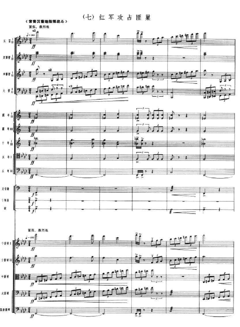 红军攻占匪巢1(总谱)1