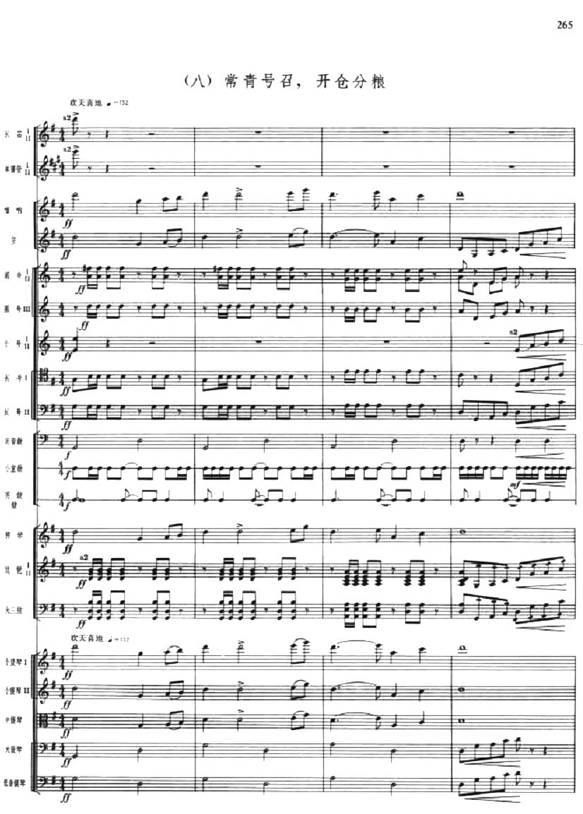 开仓分粮1(总谱)1