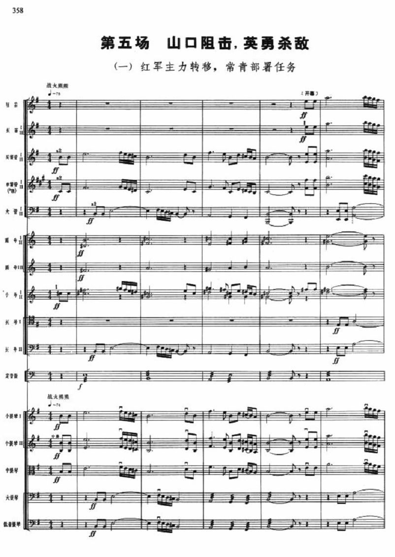 山口阻击1(总谱)1