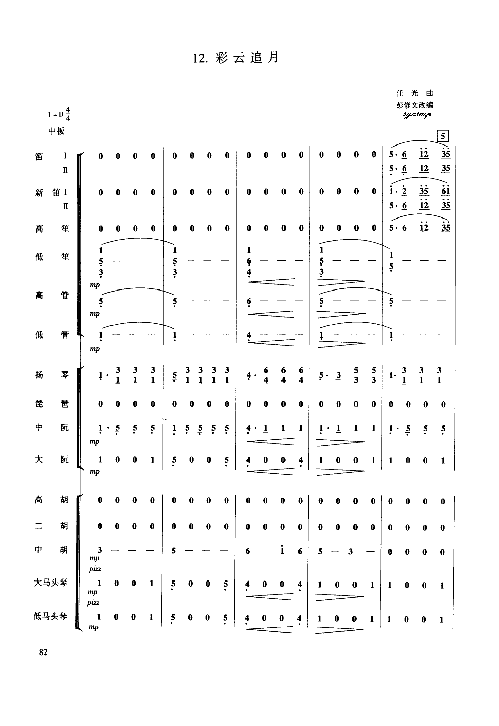 彩雲追月-民樂大合奏(十字及以上)1