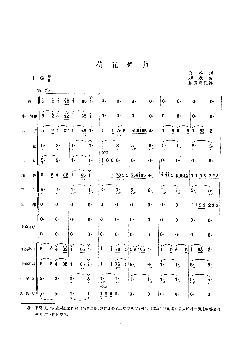 荷花舞曲(总谱)1